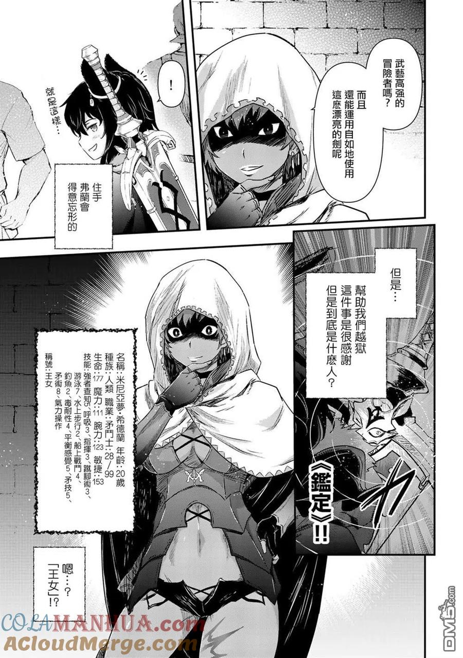 转生成为魔剑 第47话 第7页