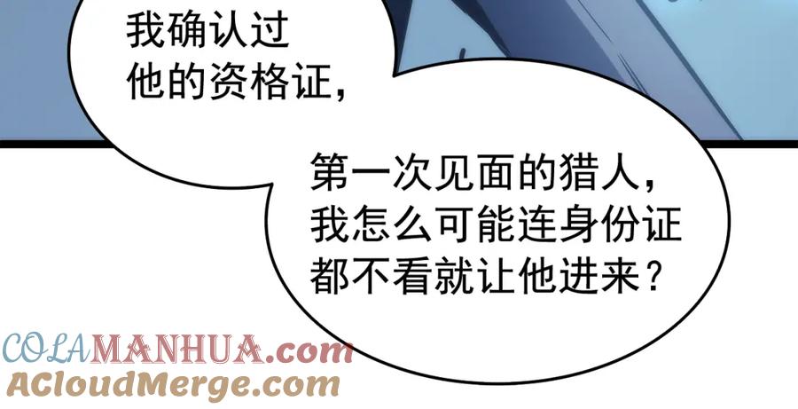 我独自升级 第66话 错觉吗？ 第141页