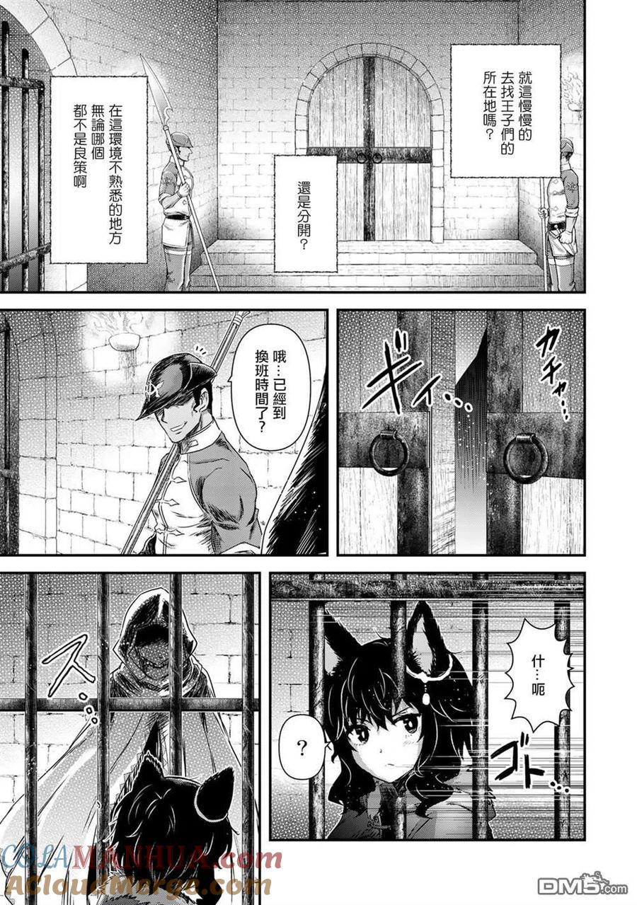 转生成为魔剑 第47话 第3页