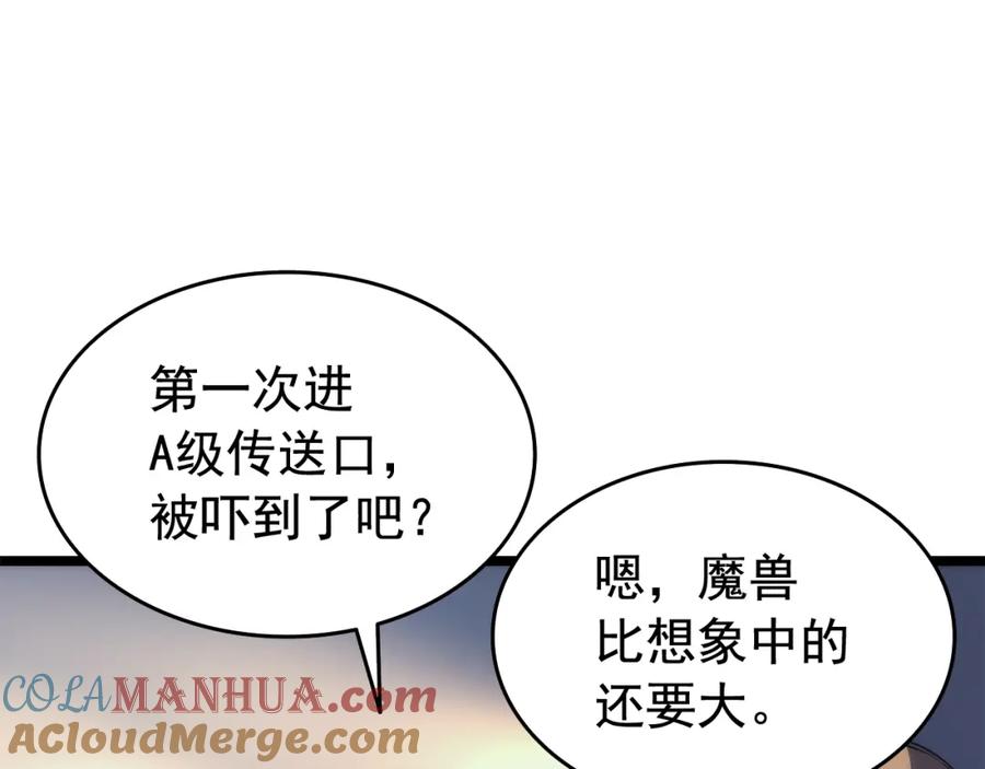 我独自升级 第66话 错觉吗？ 第105页
