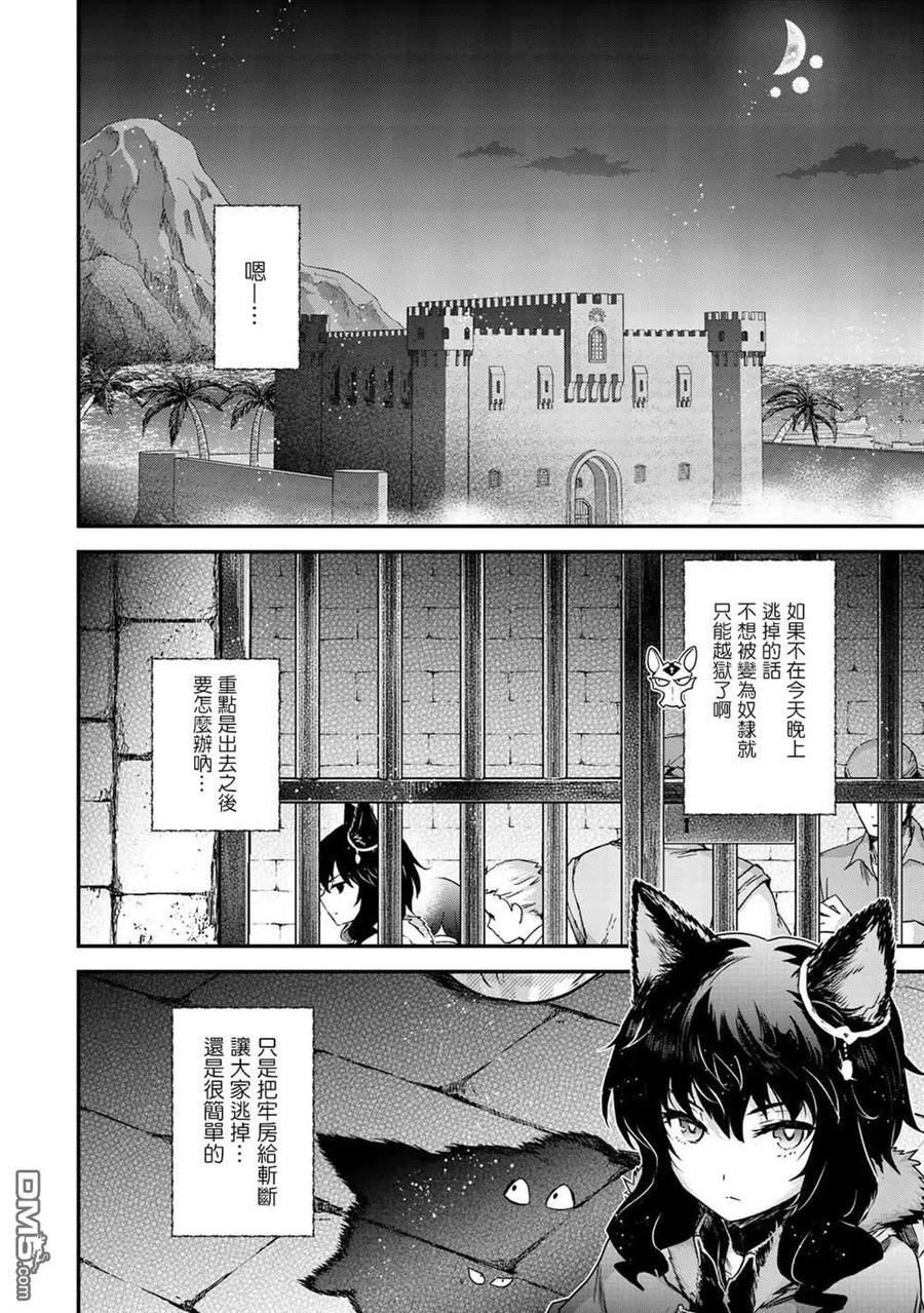 转生成为魔剑 第47话 第2页