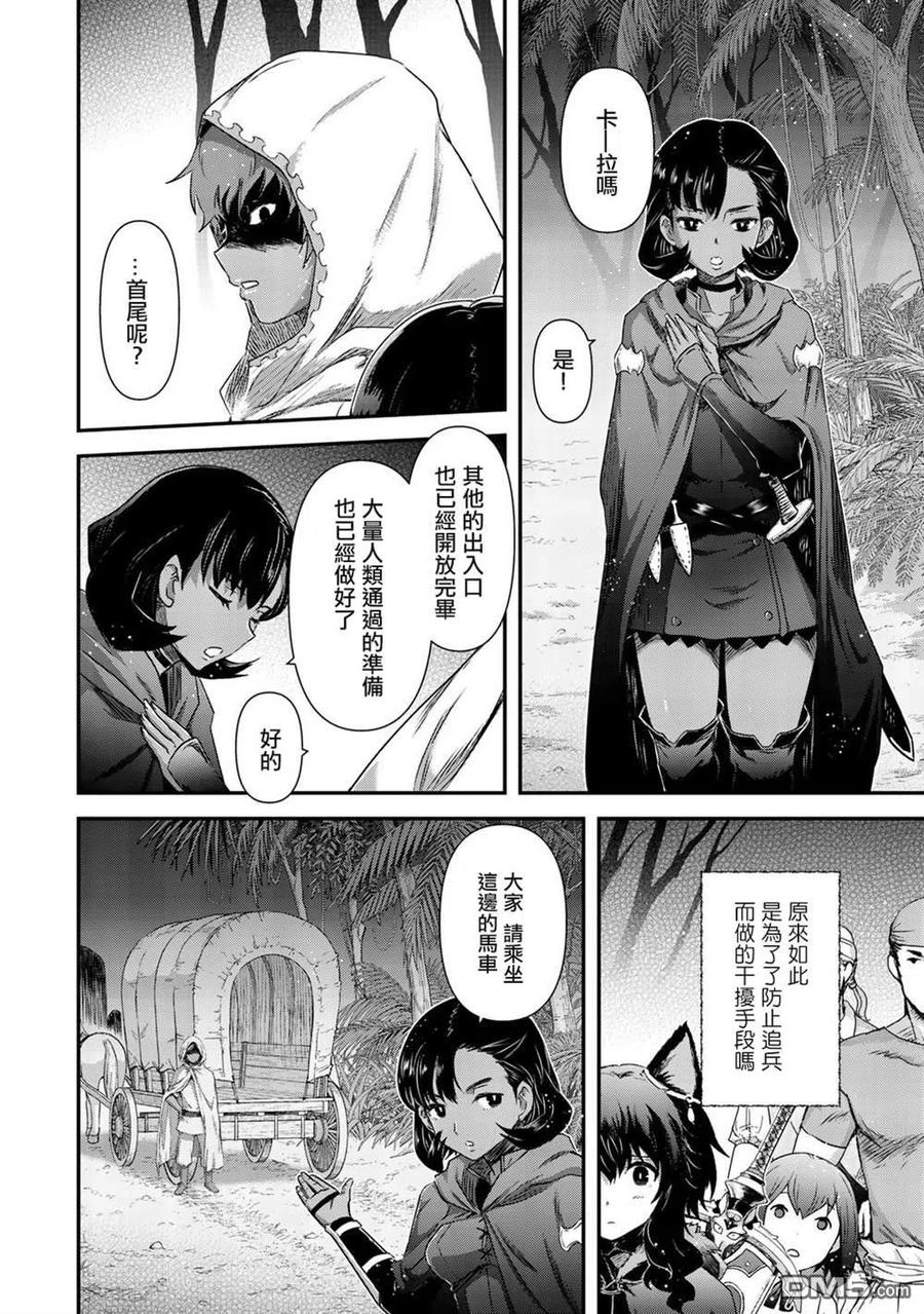 转生成为魔剑 第47话 第10页