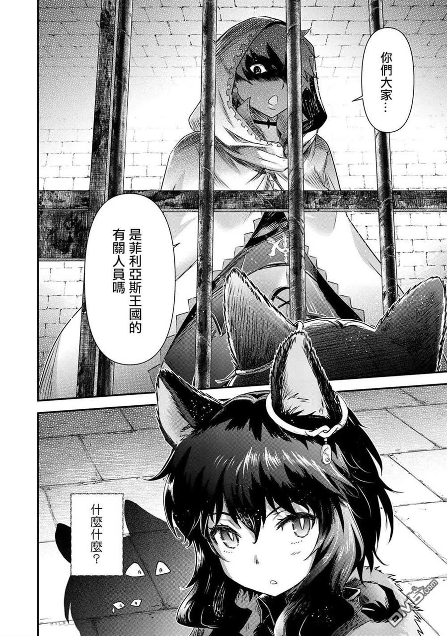 转生成为魔剑 第47话 第4页