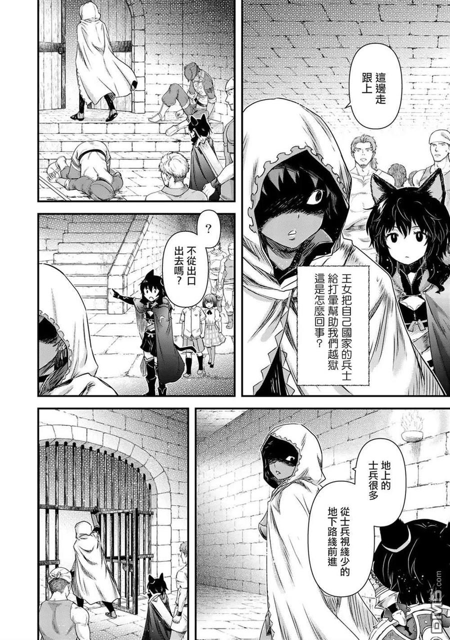 转生成为魔剑 第47话 第8页