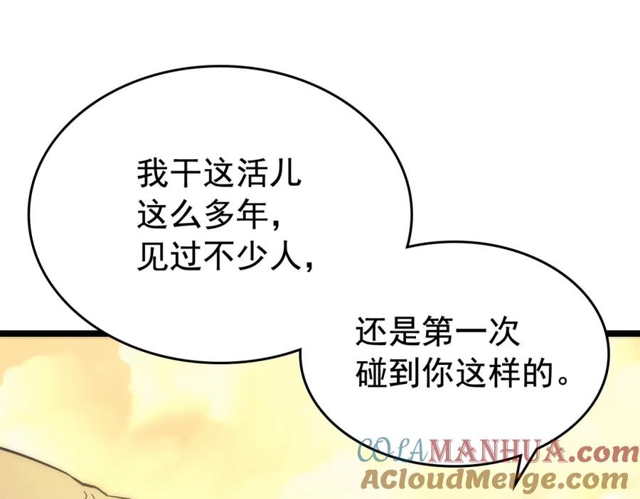 我独自升级 第67话 味道 第97页
