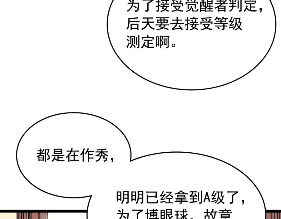 我独自升级 第67话 味道 第160页