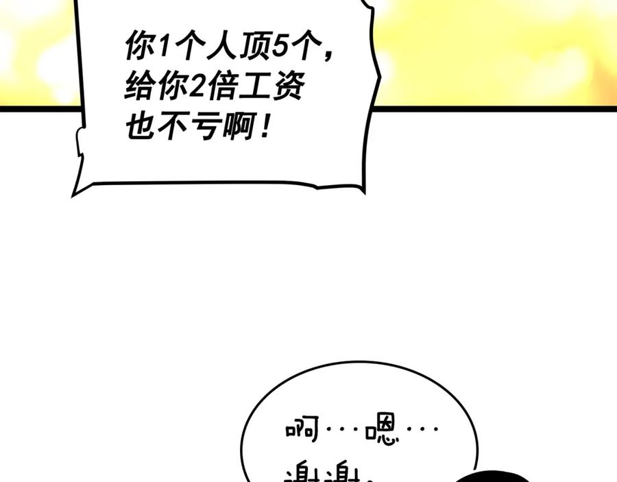 我独自升级 第67话 味道 第126页