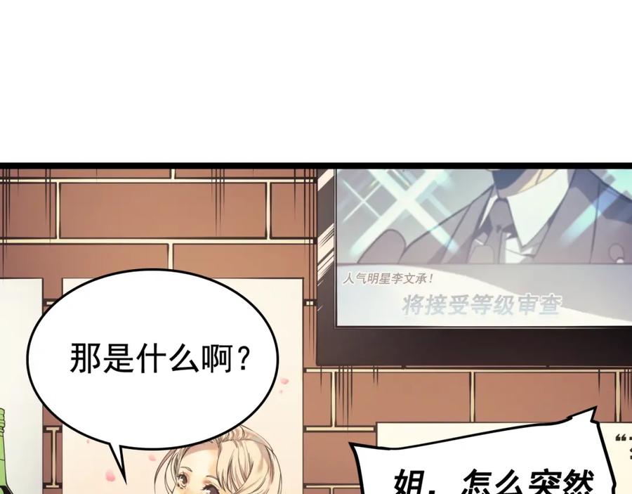 我独自升级 第67话 味道 第156页