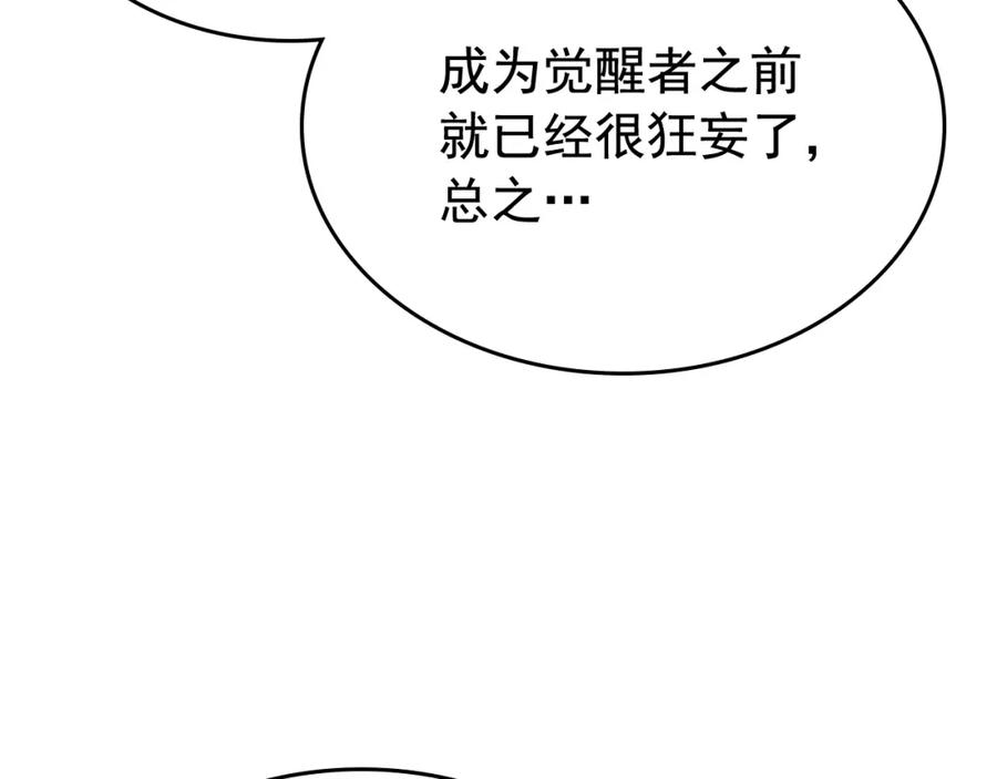我独自升级 第67话 味道 第166页