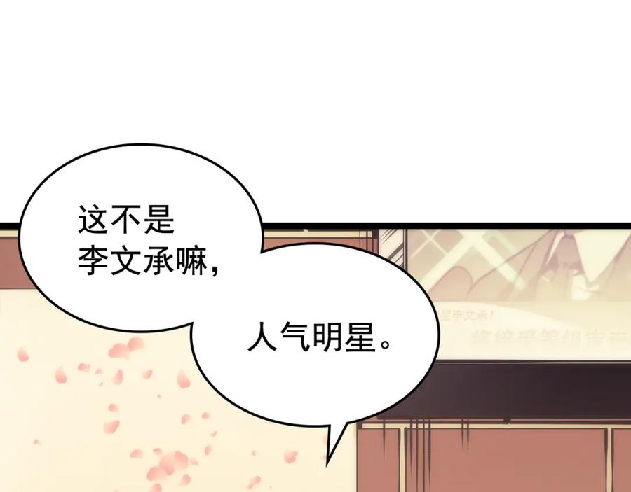 我独自升级 第67话 味道 第158页