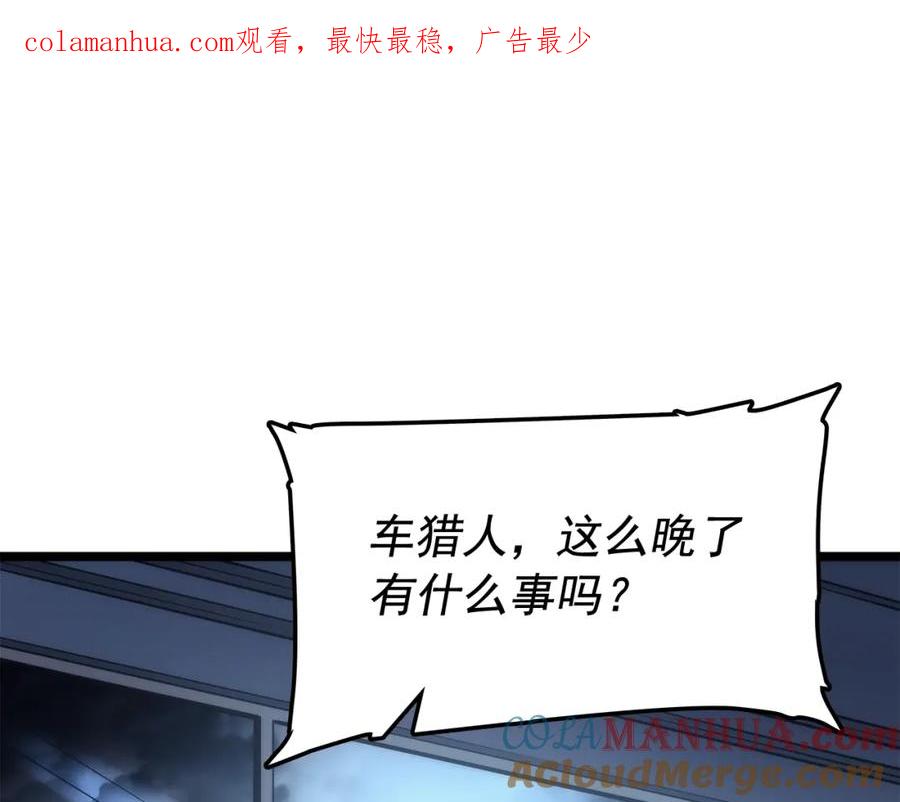 我独自升级 第68话 好闻味道的猎人 第1页