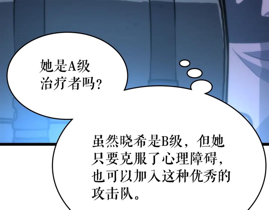 我独自升级 第68话 好闻味道的猎人 第163页