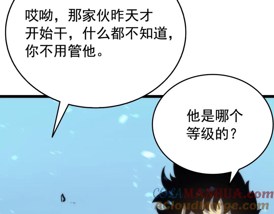 我独自升级 第68话 好闻味道的猎人 第109页