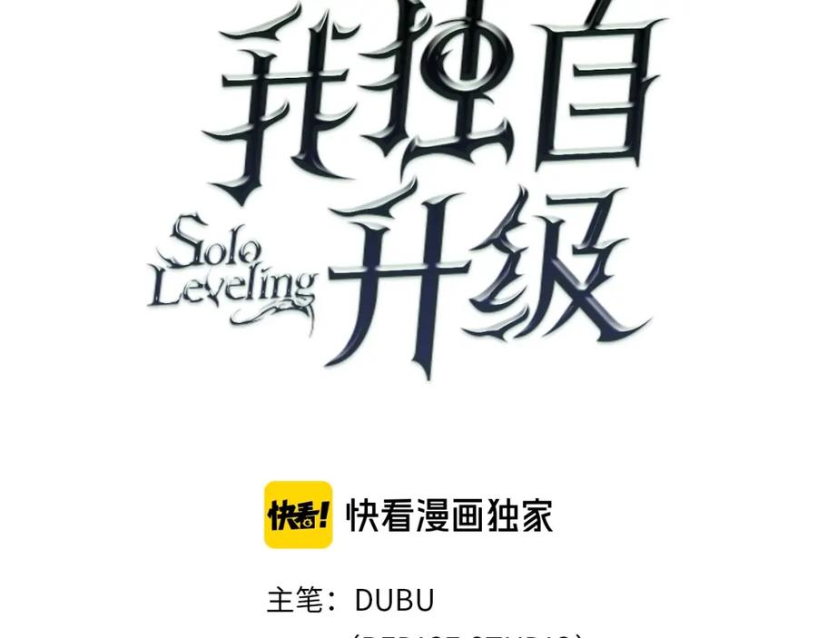 我独自升级 第68话 好闻味道的猎人 第8页