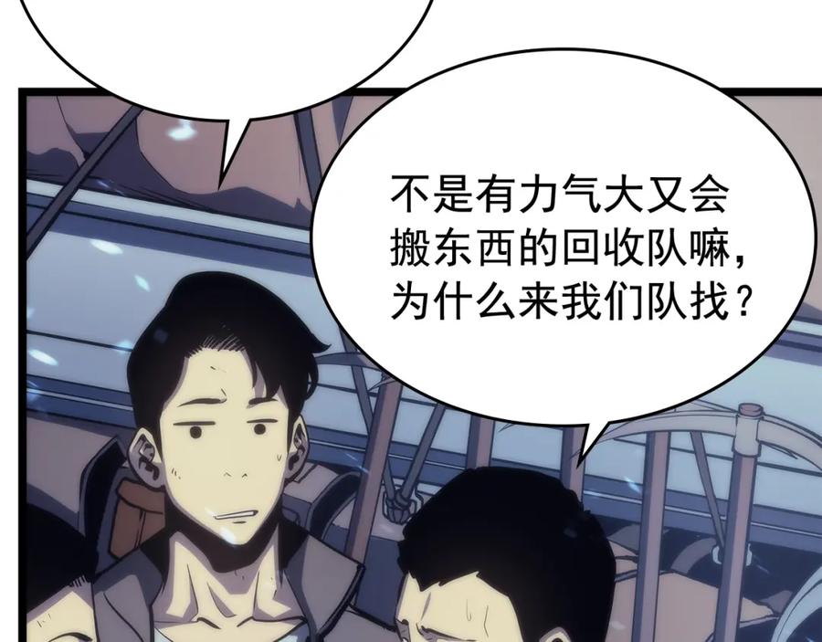 我独自升级 第68话 好闻味道的猎人 第67页