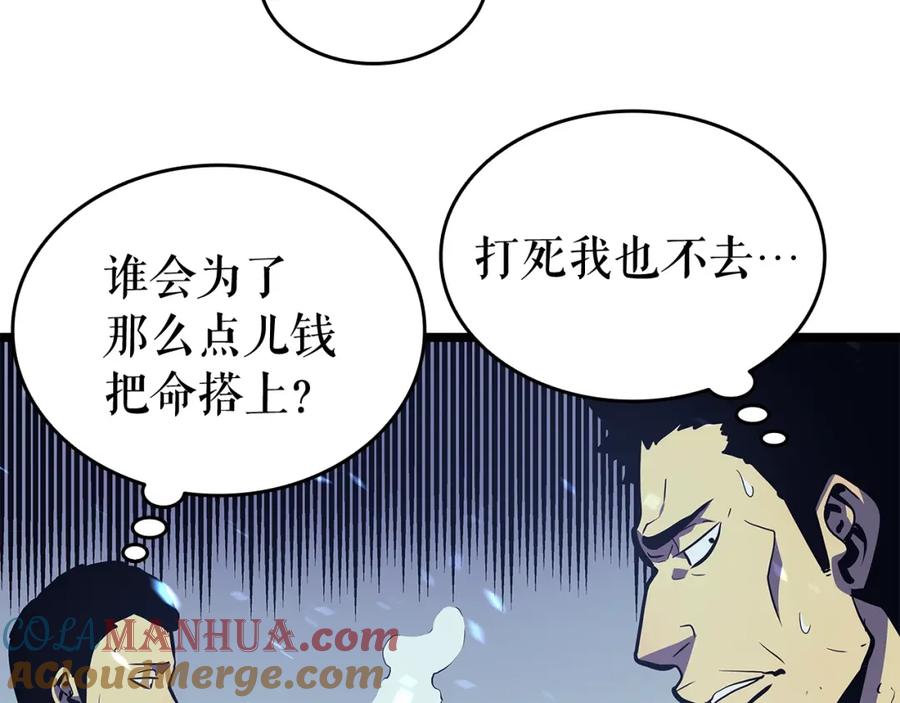 我独自升级 第68话 好闻味道的猎人 第81页