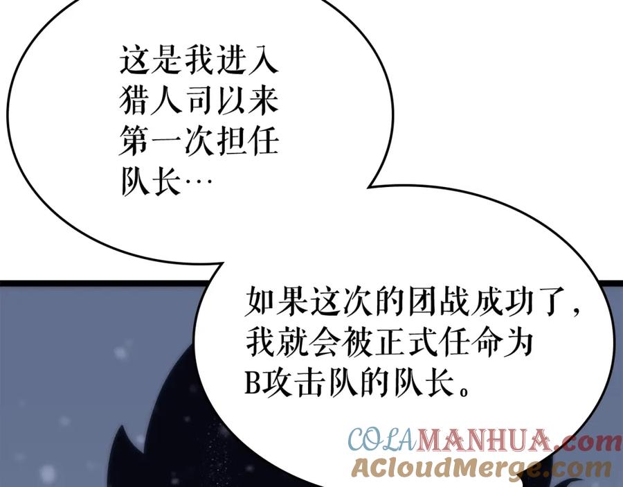 我独自升级 第68话 好闻味道的猎人 第177页