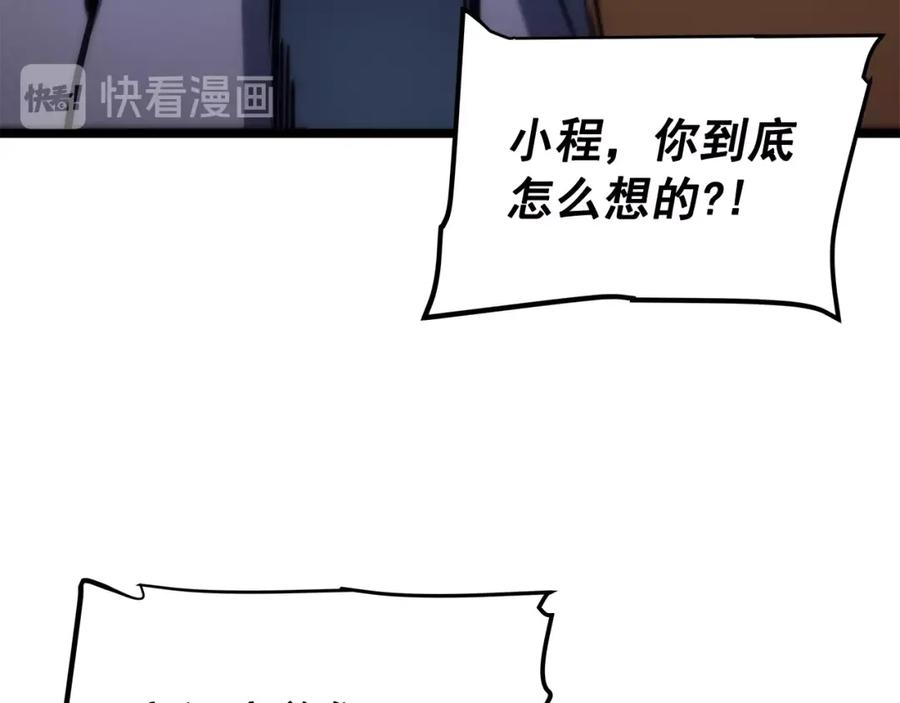 我独自升级 第68话 好闻味道的猎人 第103页