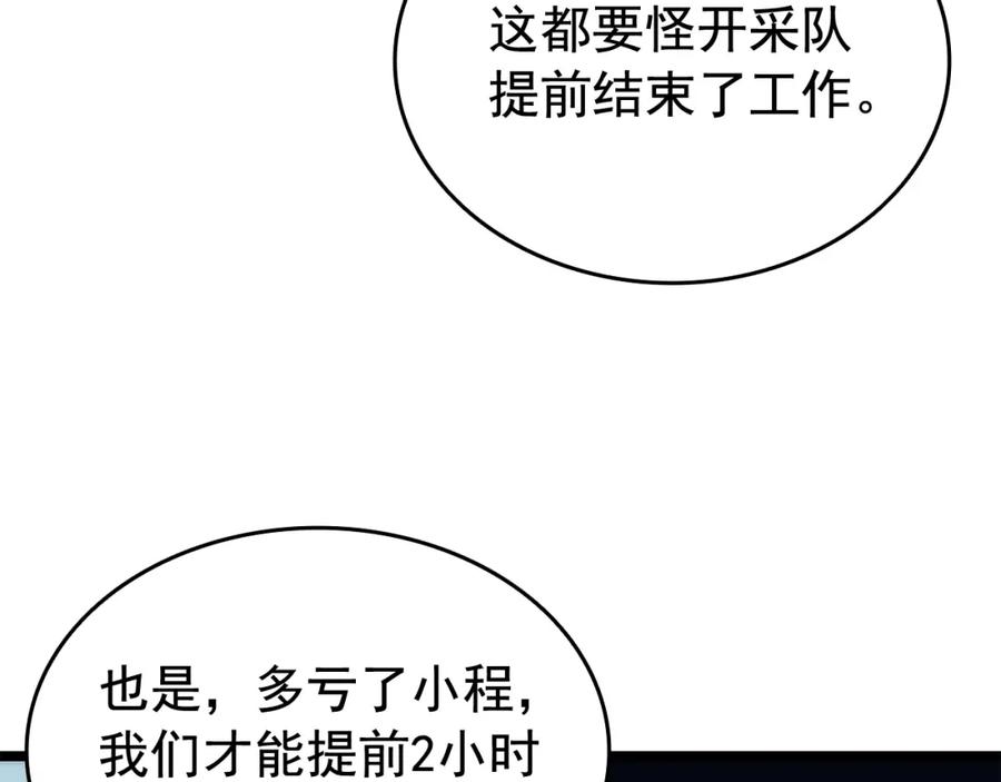 我独自升级 第68话 好闻味道的猎人 第74页