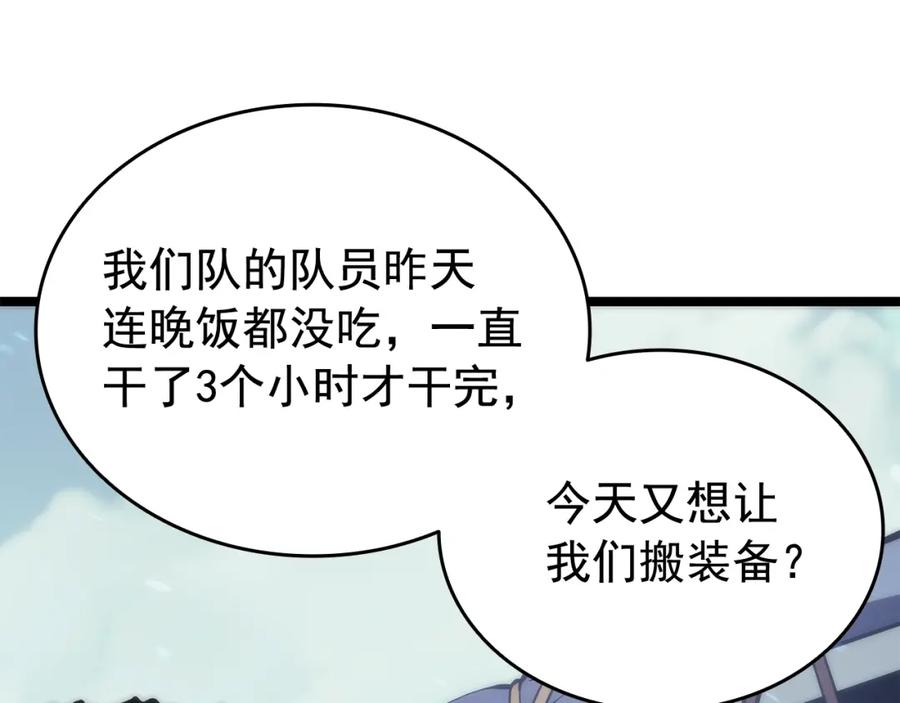 我独自升级 第68话 好闻味道的猎人 第71页