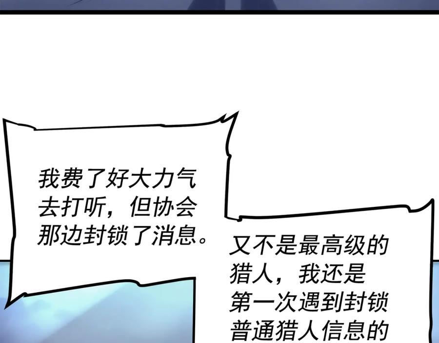 我独自升级 第68话 好闻味道的猎人 第23页