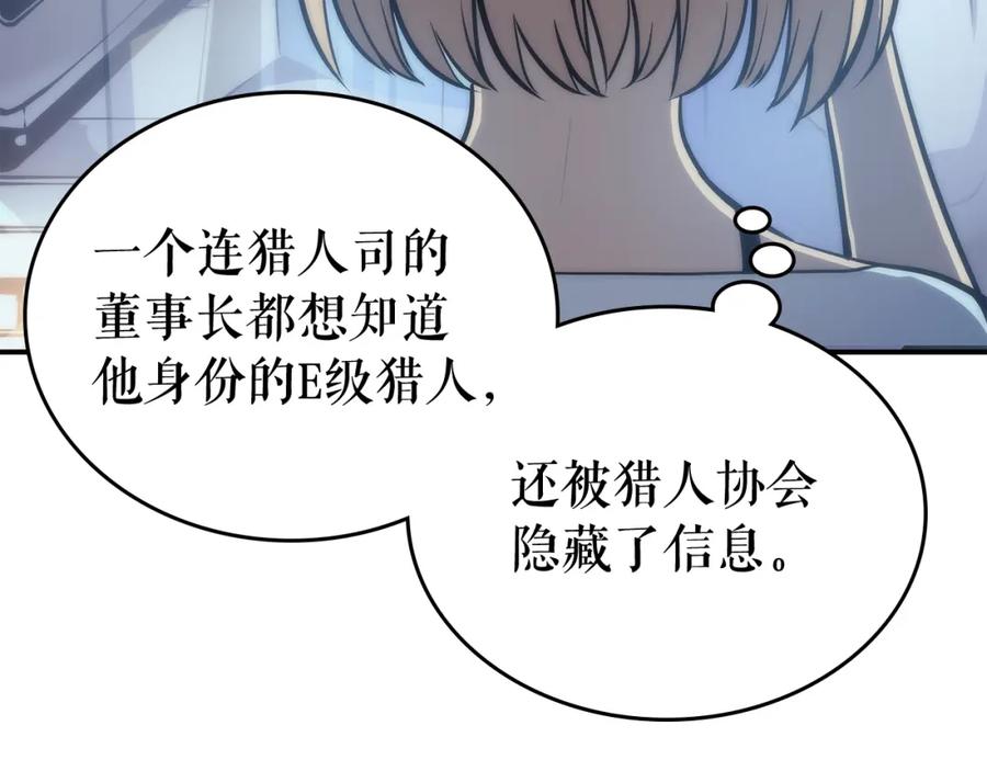 我独自升级 第68话 好闻味道的猎人 第26页