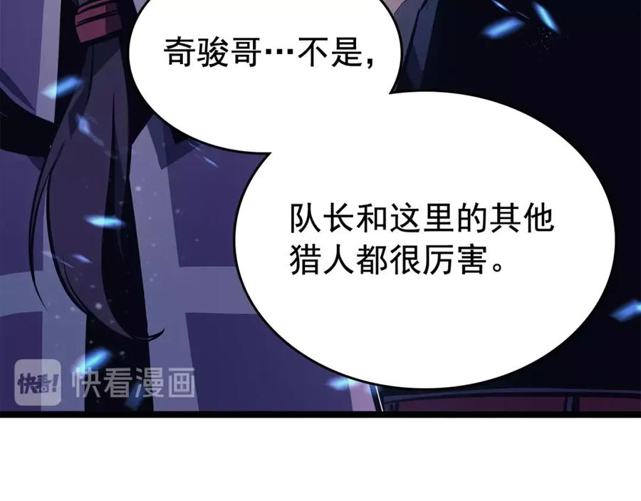 我独自升级 第68话 好闻味道的猎人 第160页