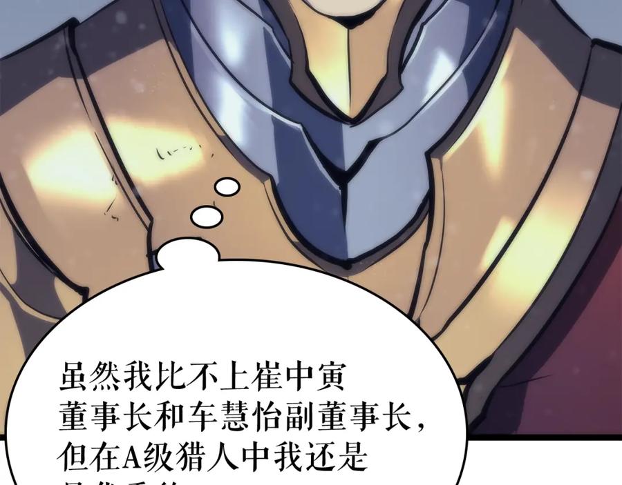 我独自升级 第68话 好闻味道的猎人 第179页