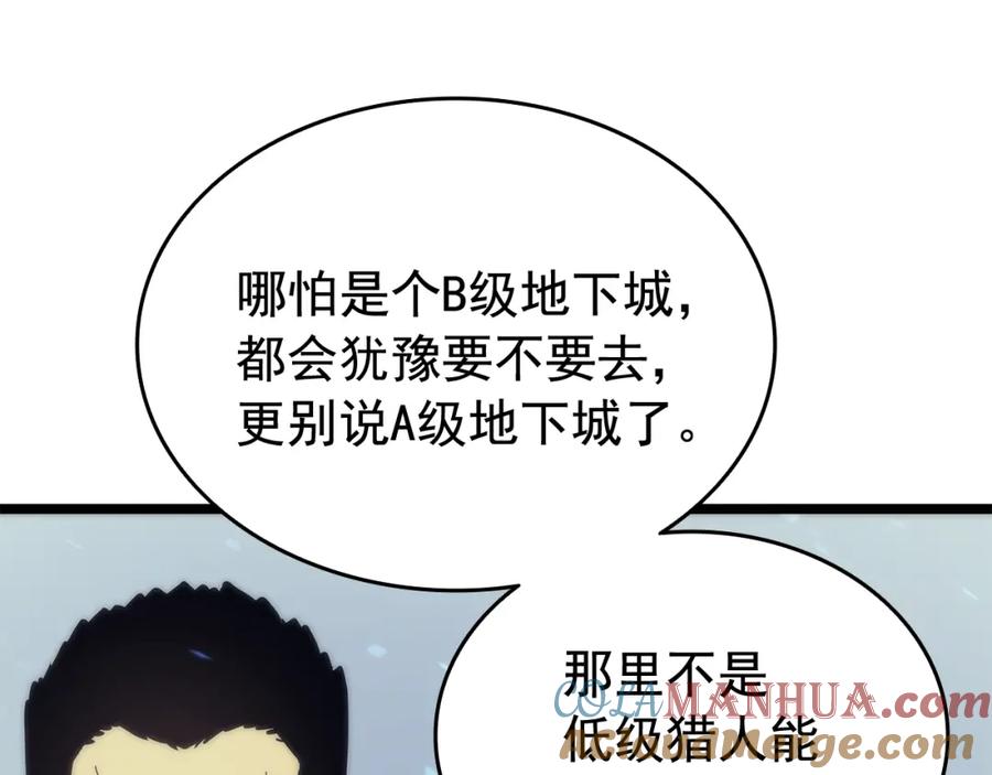 我独自升级 第68话 好闻味道的猎人 第85页