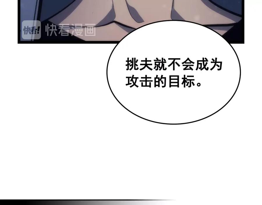 我独自升级 第68话 好闻味道的猎人 第172页