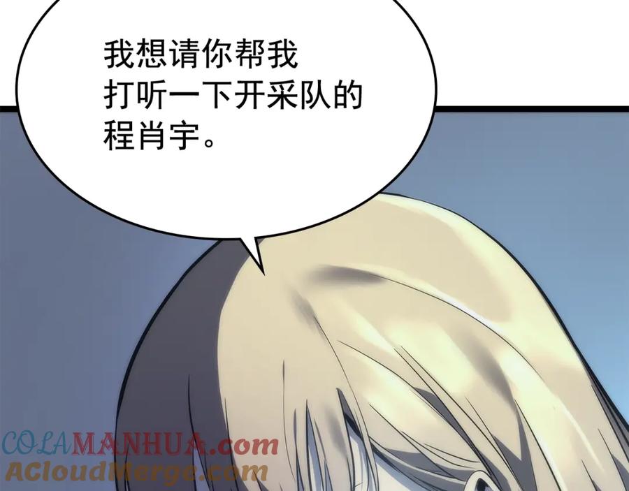 我独自升级 第68话 好闻味道的猎人 第5页