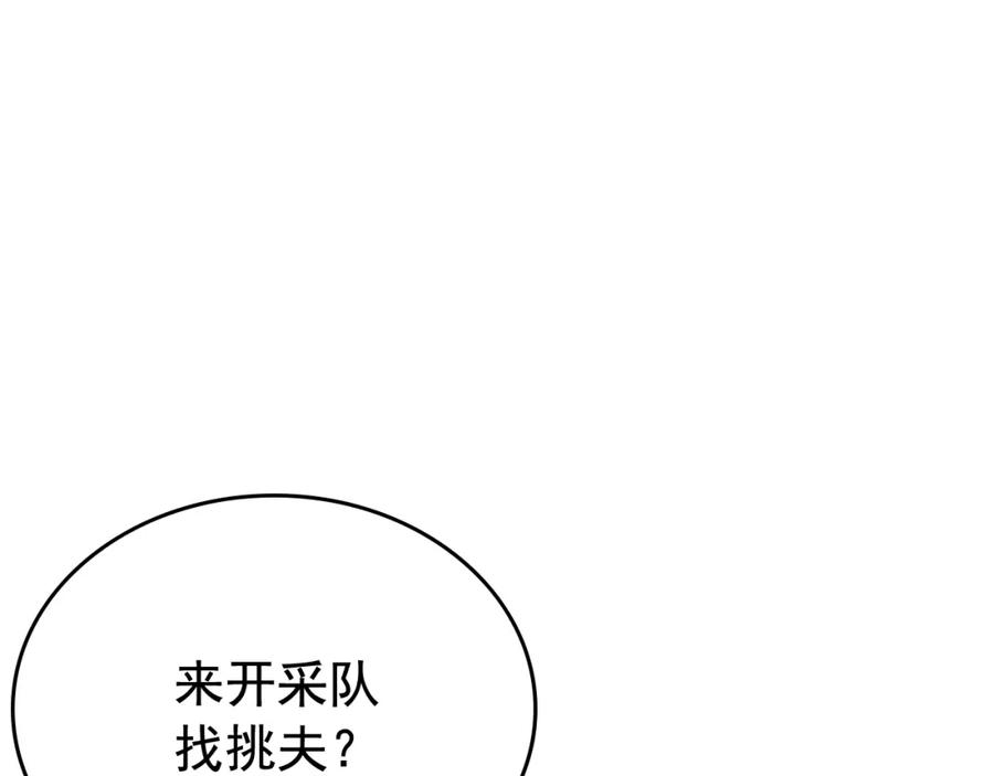 我独自升级 第68话 好闻味道的猎人 第66页