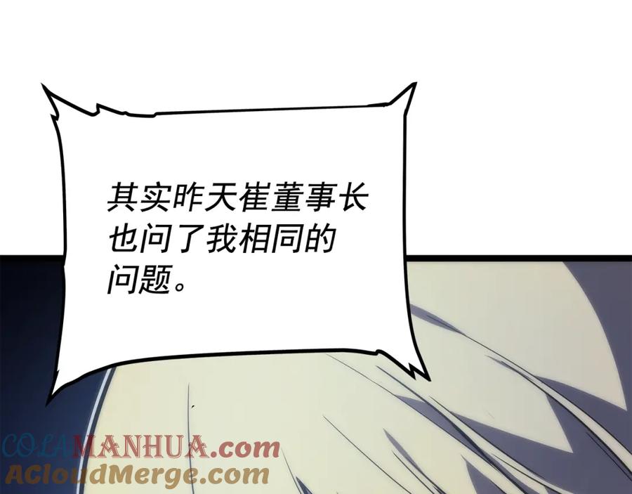 我独自升级 第68话 好闻味道的猎人 第17页