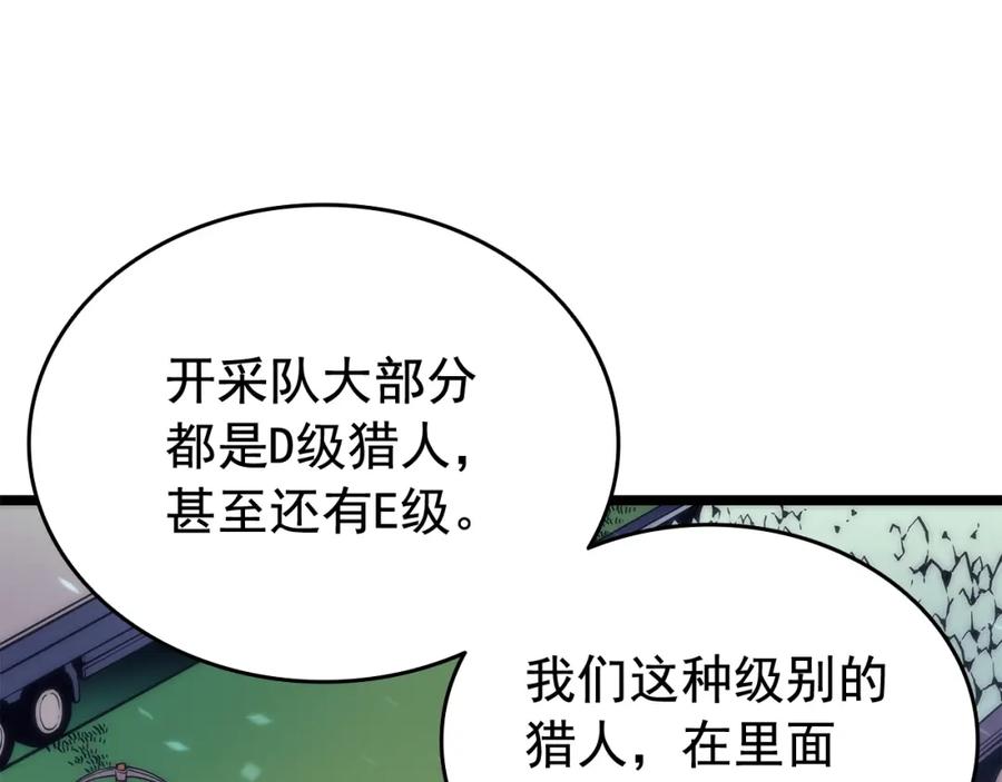 我独自升级 第68话 好闻味道的猎人 第88页