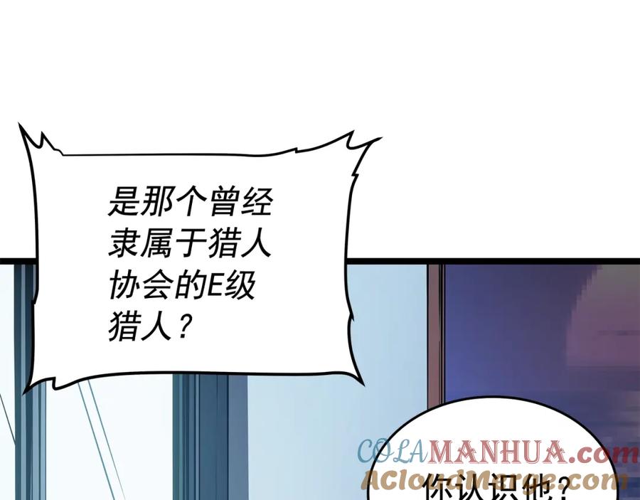 我独自升级 第68话 好闻味道的猎人 第13页