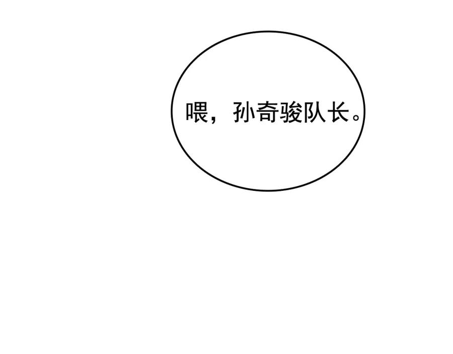 我独自升级 第68话 好闻味道的猎人 第84页