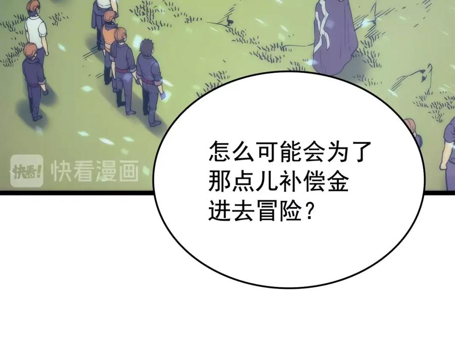 我独自升级 第68话 好闻味道的猎人 第90页