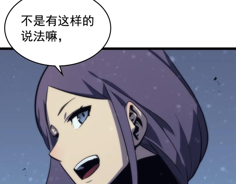 我独自升级 第68话 好闻味道的猎人 第167页