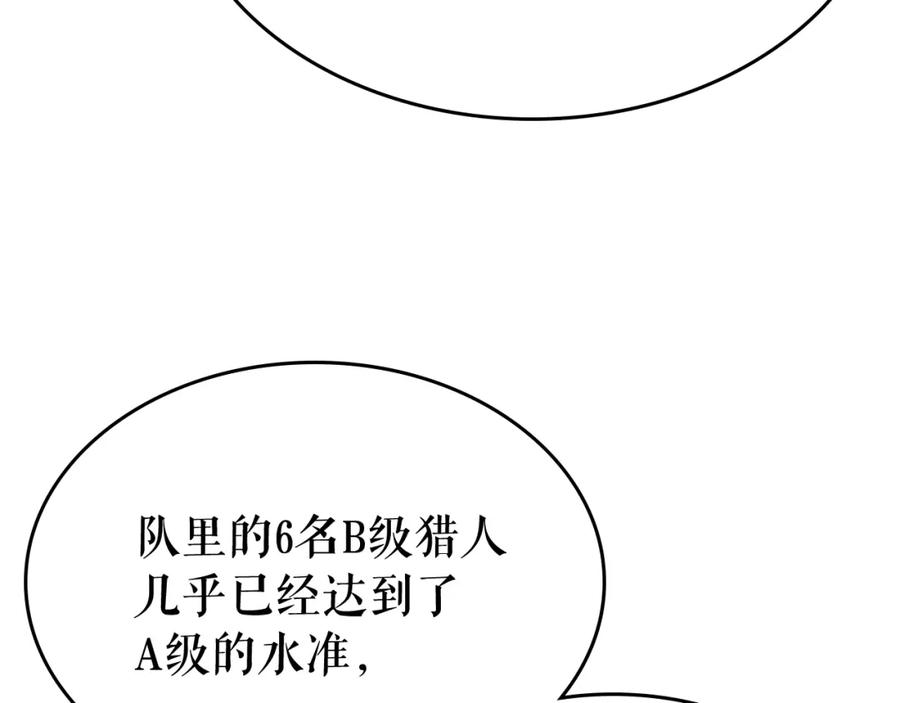 我独自升级 第68话 好闻味道的猎人 第164页