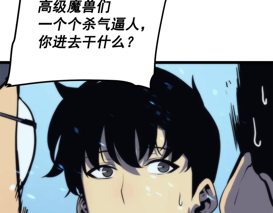 我独自升级 第68话 好闻味道的猎人 第104页