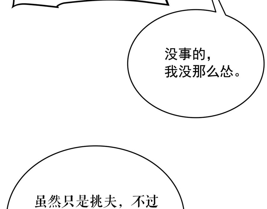 我独自升级 第68话 好闻味道的猎人 第106页