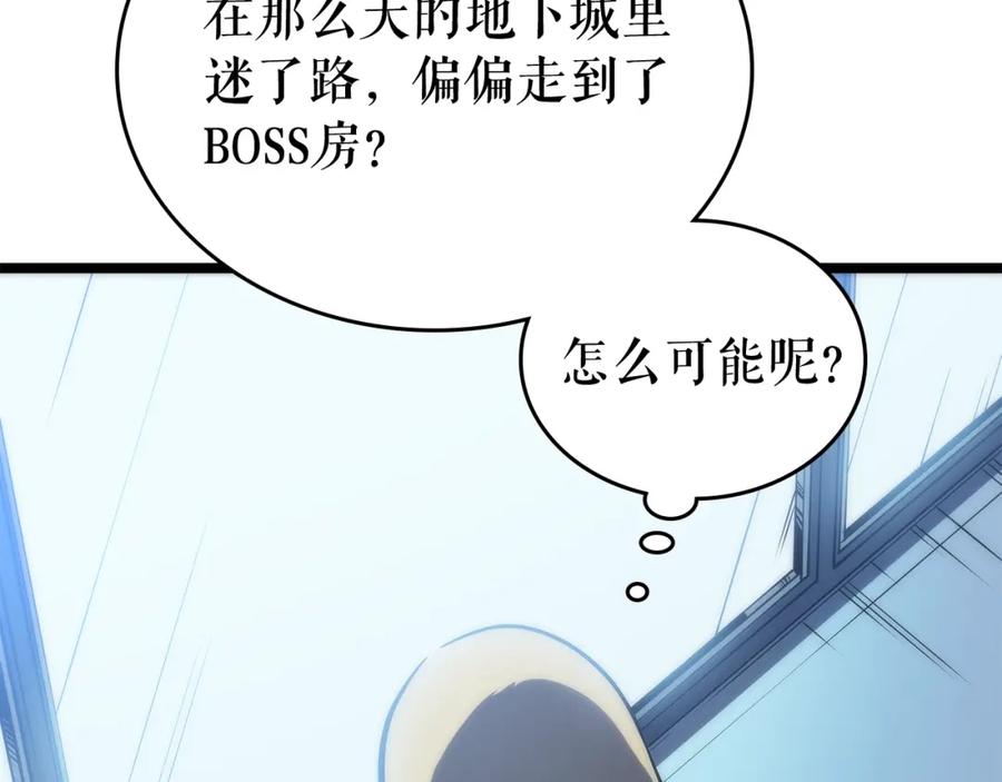 我独自升级 第68话 好闻味道的猎人 第10页