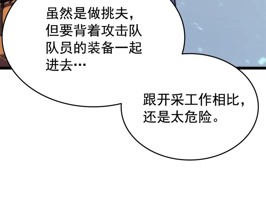 我独自升级 第68话 好闻味道的猎人 第87页