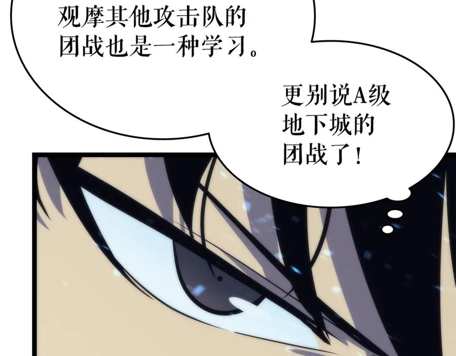 我独自升级 第68话 好闻味道的猎人 第107页