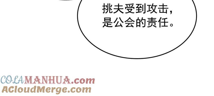 我独自升级 第68话 好闻味道的猎人 第169页