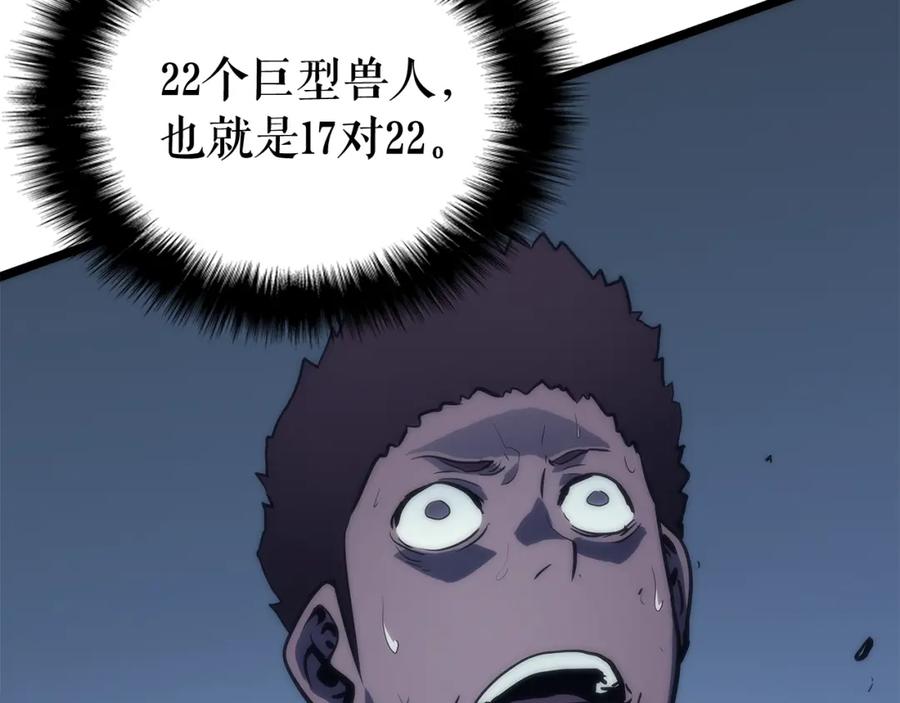我独自升级 第69话 巨型兽人 第198页