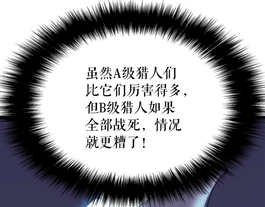 我独自升级 第69话 巨型兽人 第202页