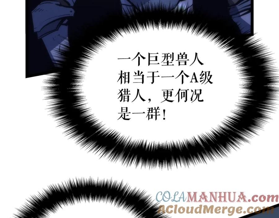 我独自升级 第69话 巨型兽人 第197页