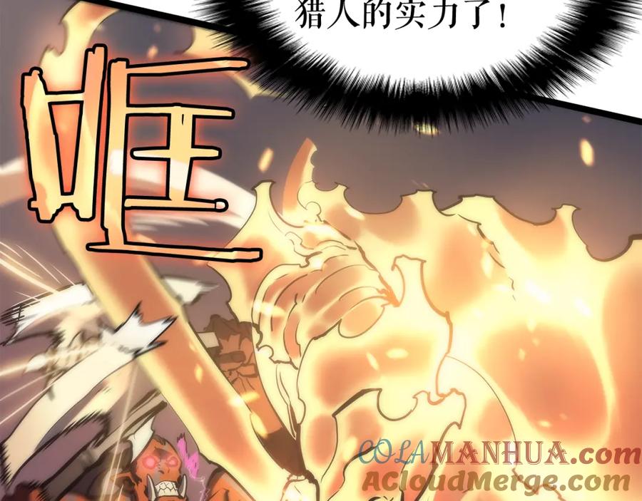 我独自升级 第69话 巨型兽人 第169页