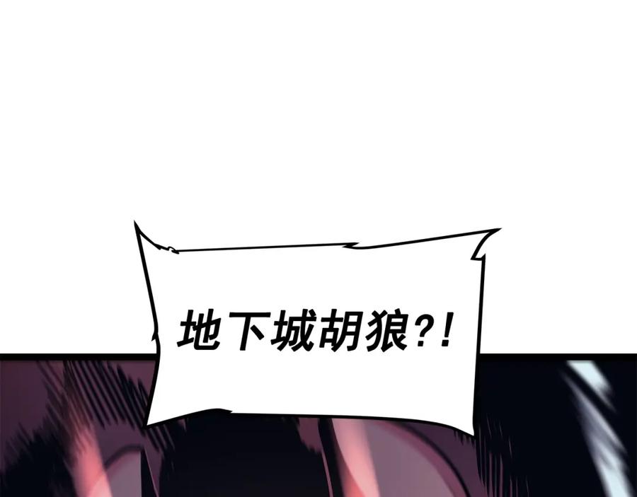 我独自升级 第69话 巨型兽人 第12页